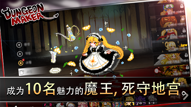 地牢制造者(Dungeon Maker)2
