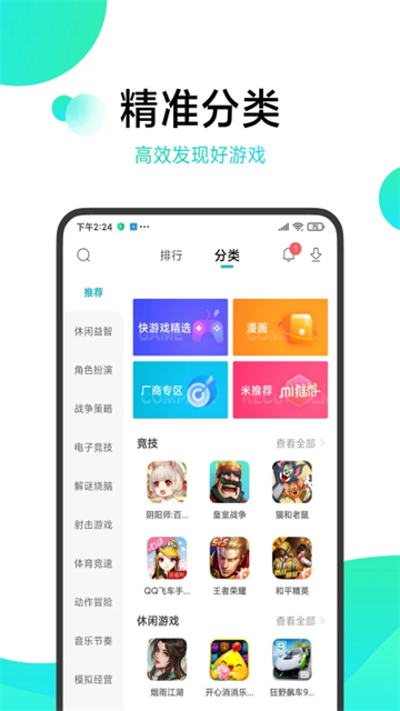 小米游戏中心app3