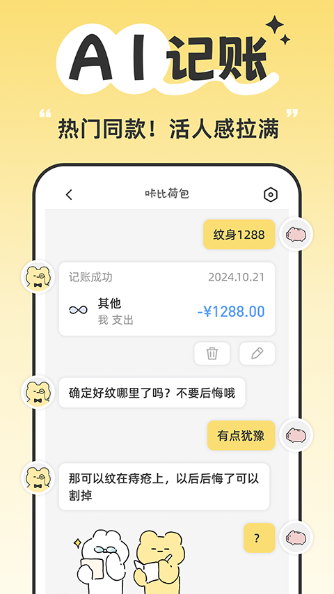 咔比荷包app2