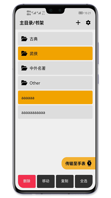 手记app1