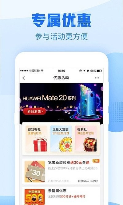 中国移动浙江APP1