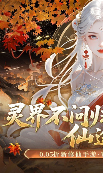 灵界仙都5