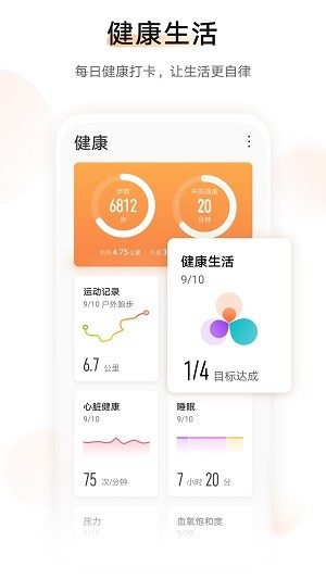 运动健康APP1