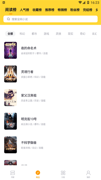 锤子小说app最新版1