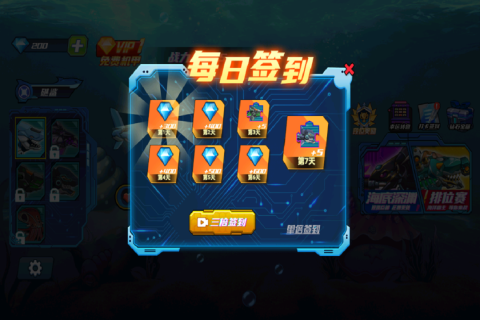 海洋大乱斗3
