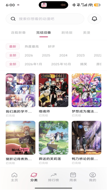 稀饭动漫app官方版3