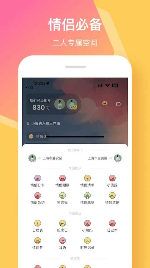 情侣签app4