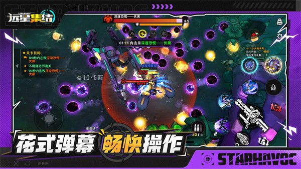 远星集结1