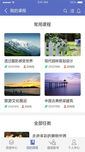 课程伴侣app5