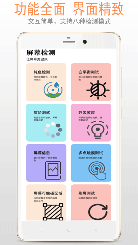 屏幕检测app3