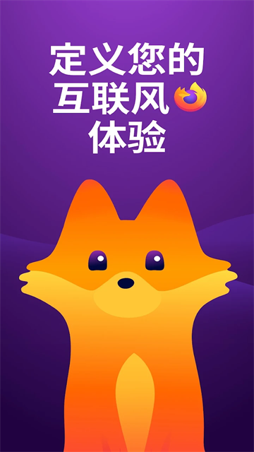 火狐浏览器(Firefox)官方版1