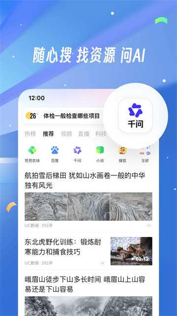 UC浏览器安卓版1