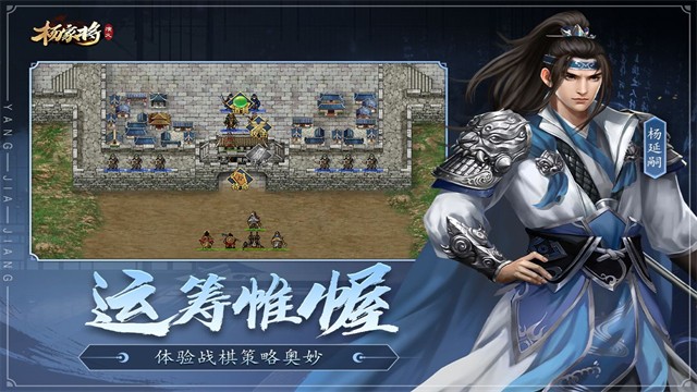 杨家将演义手游2