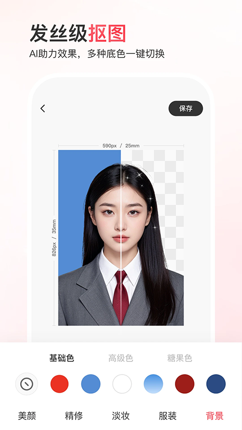 最美证件照app2