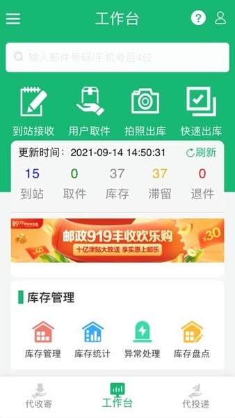 中邮E通app3