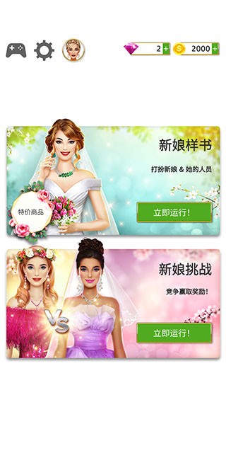 超级婚礼设计师1