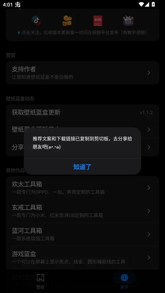 壁纸蓝盒APP1