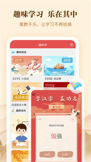 新华字典app1
