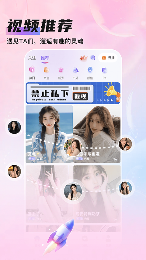 知遇Liveapp官方版1
