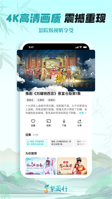 梨园行戏曲2