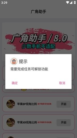 广角助手APP3