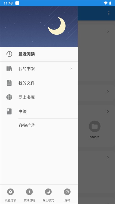 静读天下最新版2