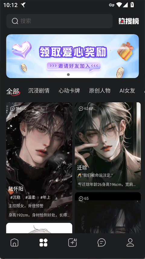 智能恋人最新版1.2.4版3