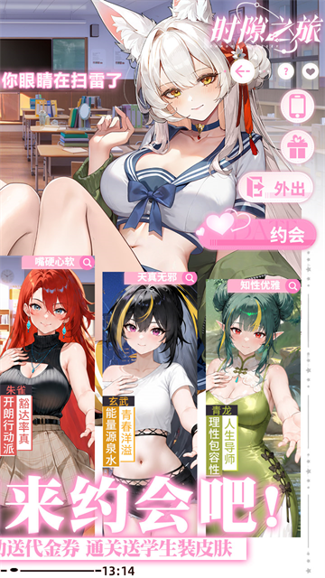 时隙之旅(0.1折少女约会大作战)4