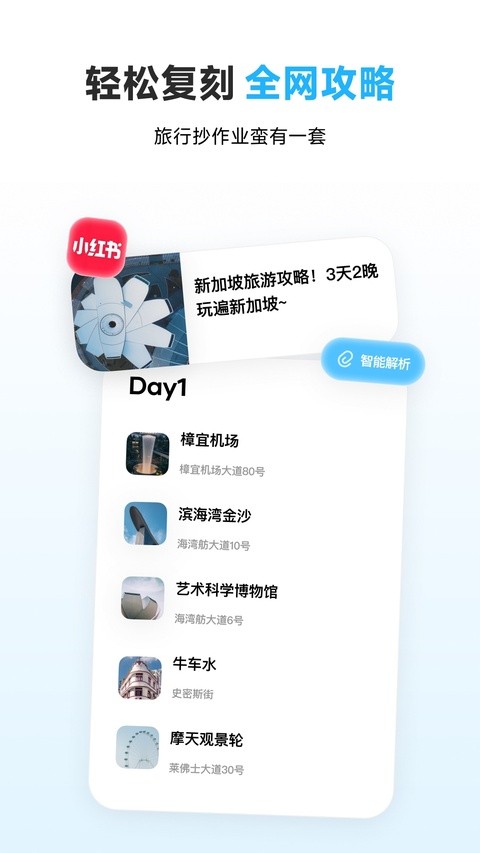 圆周旅迹APP1