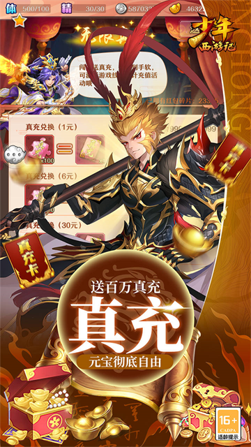 少年西游记（焰金免费版）2