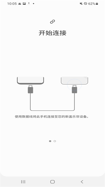 S换机助手(三星s换机助手)官方版2