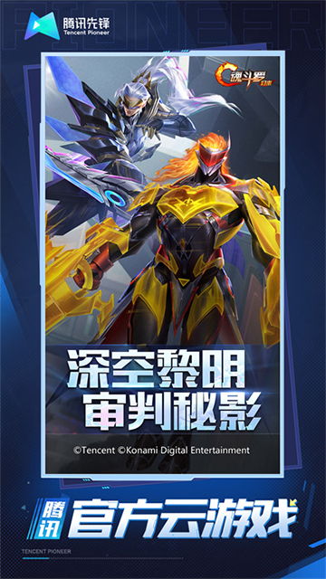 魂斗罗归来云游戏1