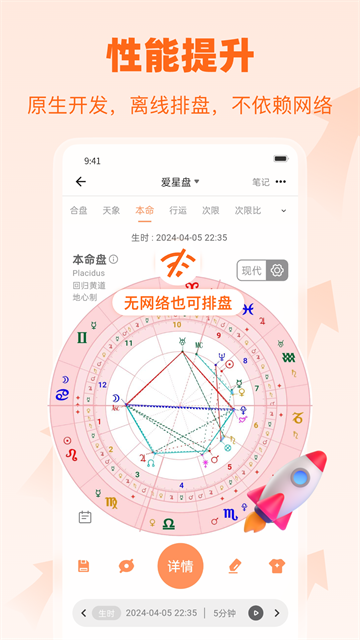 爱星盘5