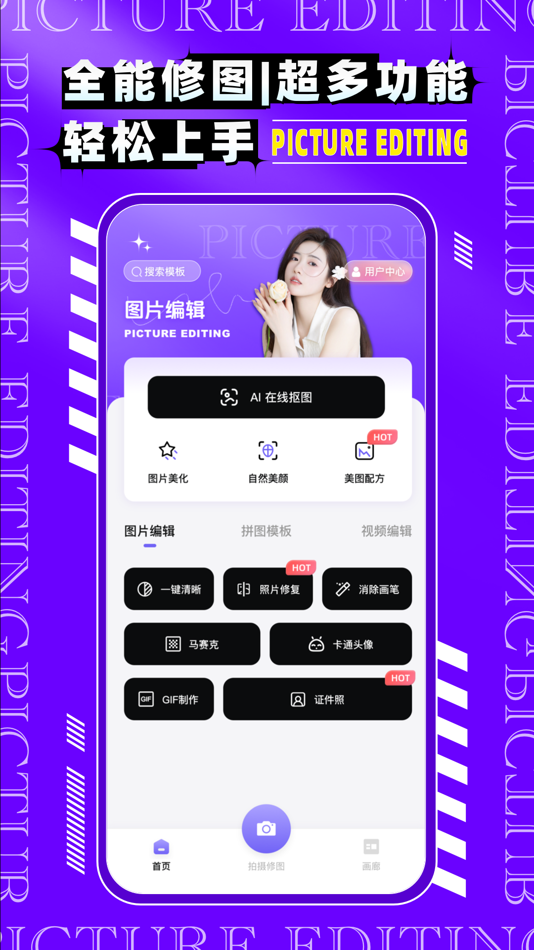 图片编辑P图制作APP4