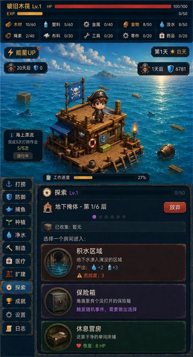 末日避难所1