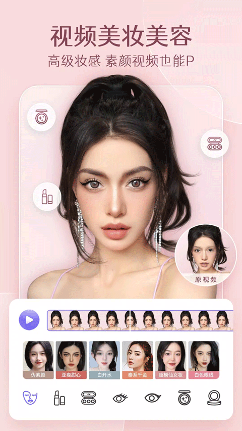 prettyup视频美化瘦身软件2