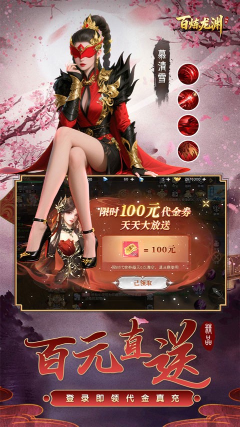 百炼龙渊1
