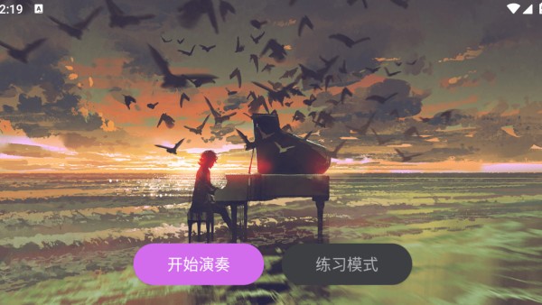 幻音钢琴app2
