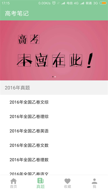 高考笔记3