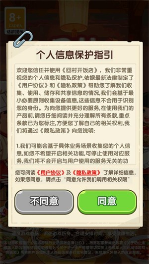 回村开饭店红包版2