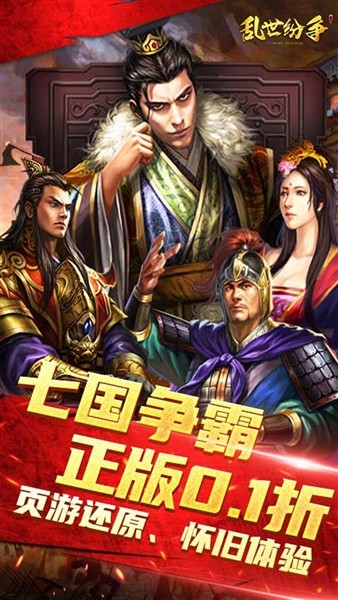 乱世纷争4