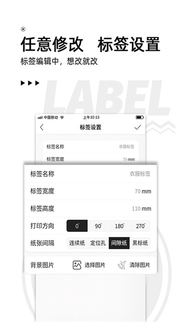 小标打印APP3