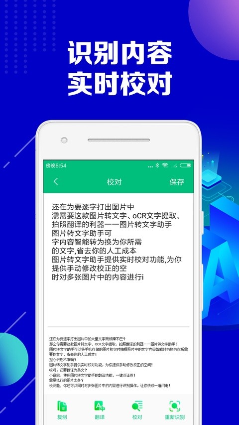图片转文字助手4