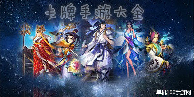 卡牌手游