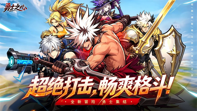 勇士之心5