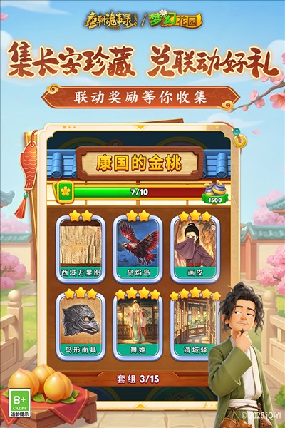 梦幻花园3