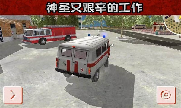 救护车救援模拟4