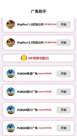 广角助手APP2