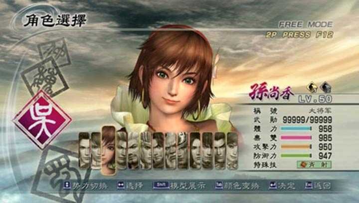 真三国无双53