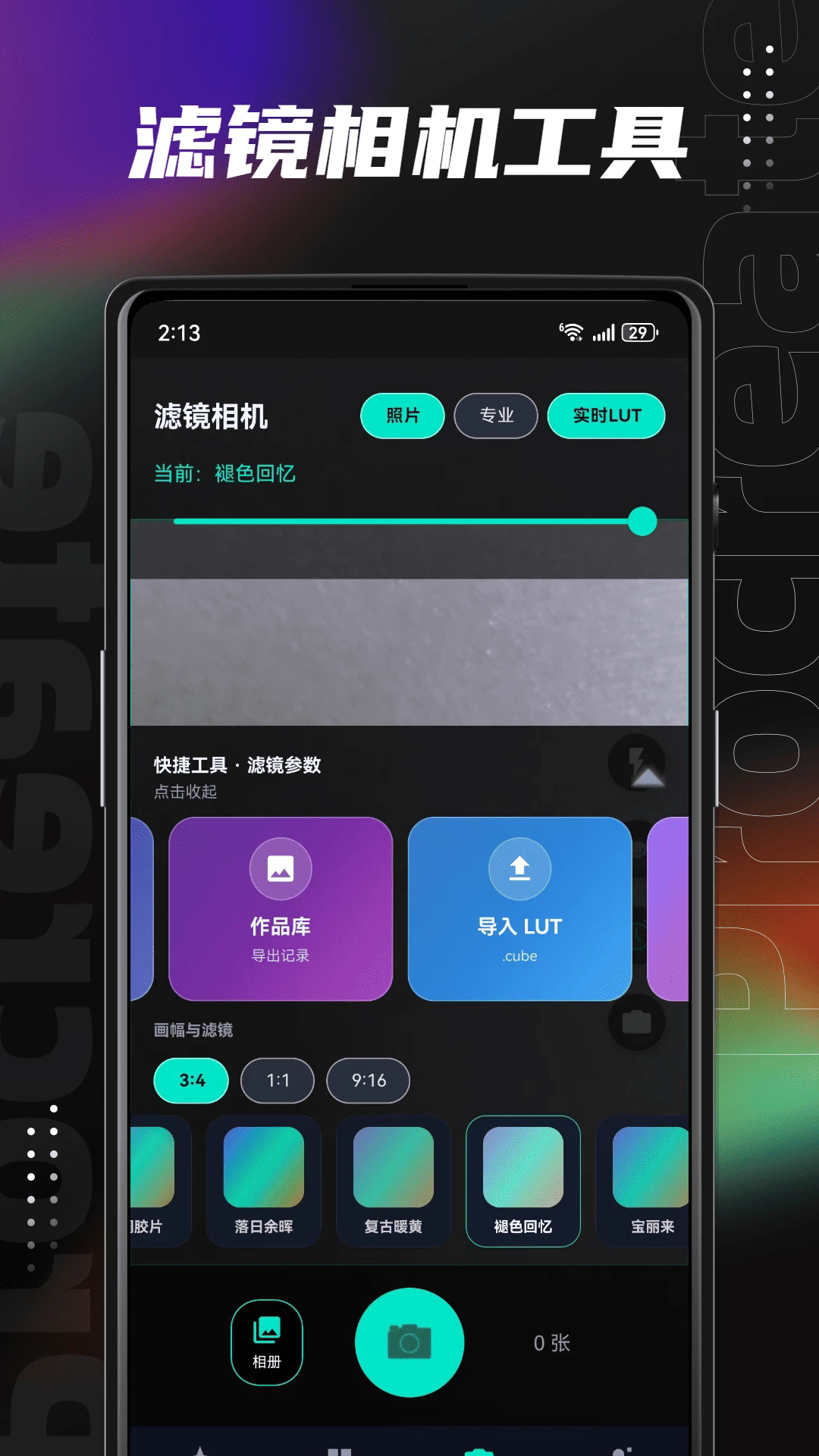 Lut滤镜包APP2